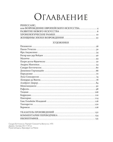 Фотография книги "Жерар Денизо: Великие мастера Возрождения"
