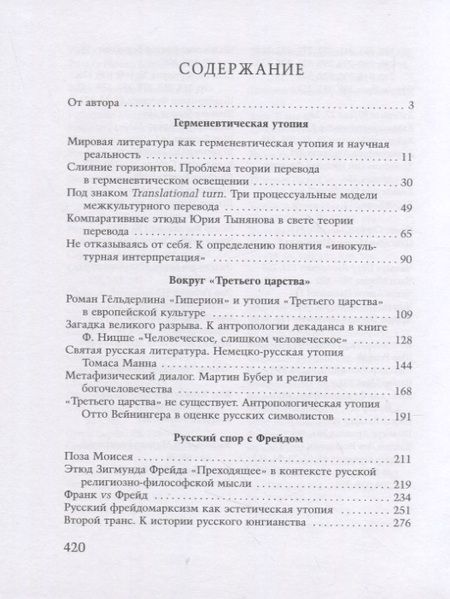 Фотография книги "Жеребин: Место встречи — утопия. Из истории литературных отношений России, Германии, Австрии"
