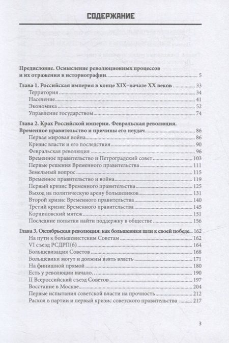 Фотография книги "Жеребкин: Крах Российской империи. Рождение империи Советской. Научно-популярное издание"