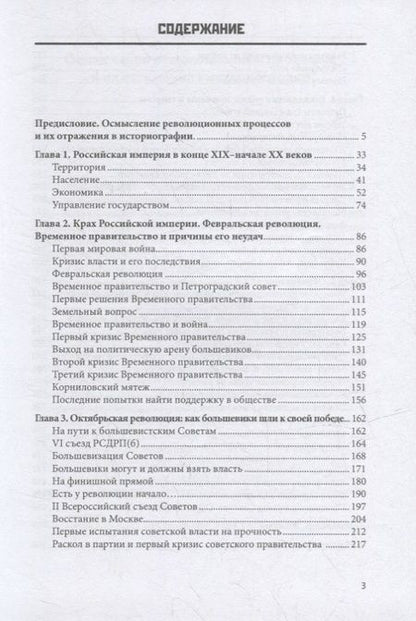 Фотография книги "Жеребкин: Крах Российской империи. Рождение империи Советской. Научно-популярное издание"