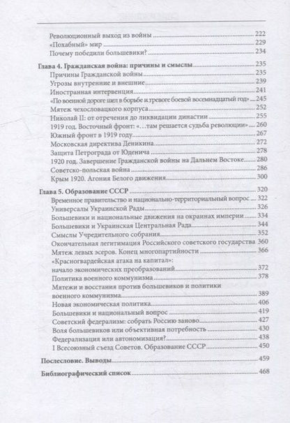 Фотография книги "Жеребкин: Крах Российской империи. Рождение империи Советской. Научно-популярное издание"