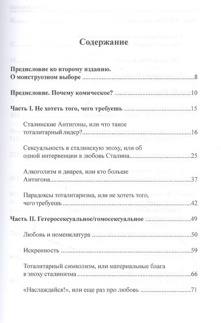 Фотография книги "Жеребкина И.А. Сталинские Антигоны"