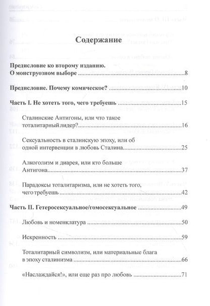 Фотография книги "Жеребкина И.А. Сталинские Антигоны"