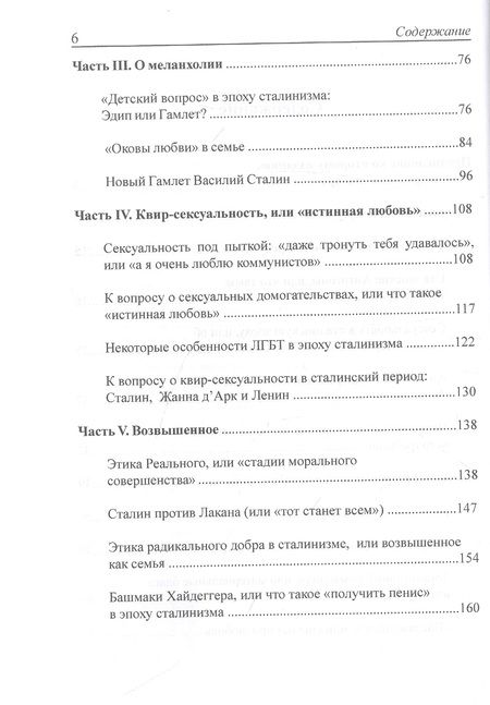 Фотография книги "Жеребкина И.А. Сталинские Антигоны"