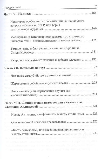 Фотография книги "Жеребкина И.А. Сталинские Антигоны"
