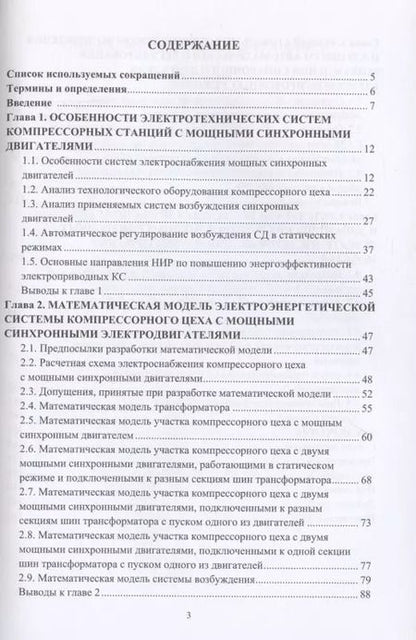 Фотография книги "Жеребцов, Крюков, Зюзёв: Повышение энергоэффективности синхронного электропривода газоперекачивающих станций"