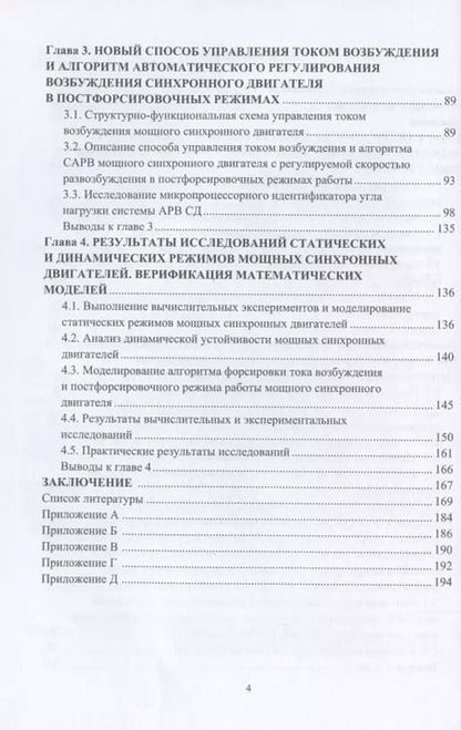 Фотография книги "Жеребцов, Крюков, Зюзёв: Повышение энергоэффективности синхронного электропривода газоперекачивающих станций"