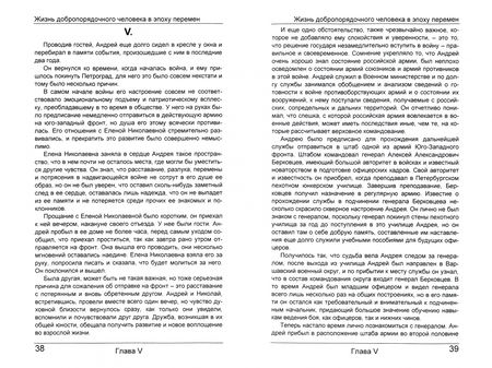 Фотография книги "Жеребцов: Жизнь добропорядочного человека в эпоху перемен"