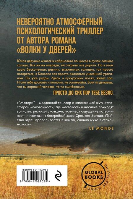 Фотография книги "Жереми Фель: Матери"