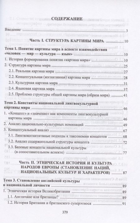 Фотография книги "Жером Багана: Национальные особенности межкультурной коммуникации. Теория и практика. Учебное пособие"