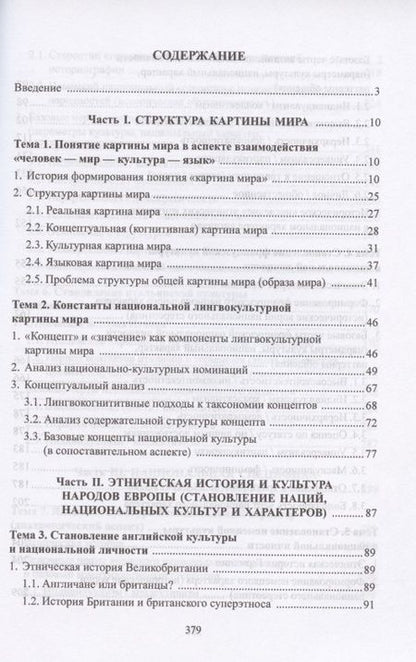 Фотография книги "Жером Багана: Национальные особенности межкультурной коммуникации. Теория и практика. Учебное пособие"