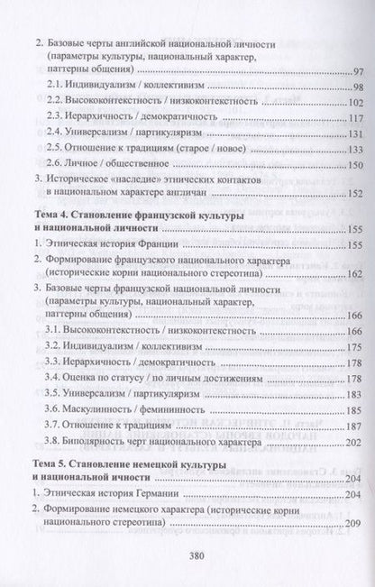 Фотография книги "Жером Багана: Национальные особенности межкультурной коммуникации. Теория и практика. Учебное пособие"