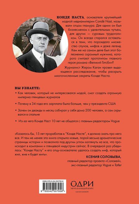 Фотография книги "Жером Каган: Конде Наст. Жизнь, успех и трагедия создателя империи глянца"