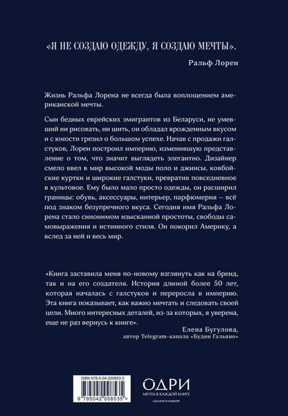 Фотография книги "Жером Каган: Ральф Лорен. От продавца галстуков до создателя модной империи"