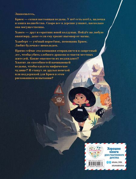 Фотография книги "Жером Пелиссие: Брюм — маленькая ведьма. Том 1. Пробуждение дракона"