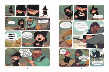 Фотография книги "Жером Пелиссие: Брюм — маленькая ведьма. Том 1. Пробуждение дракона"