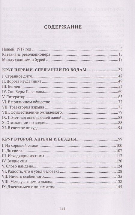 Фотография книги "Анджей Анджеевич: Праведники/грешники русской смуты. Книга 3: Сожженные революцией: смутьяны/жертвы"