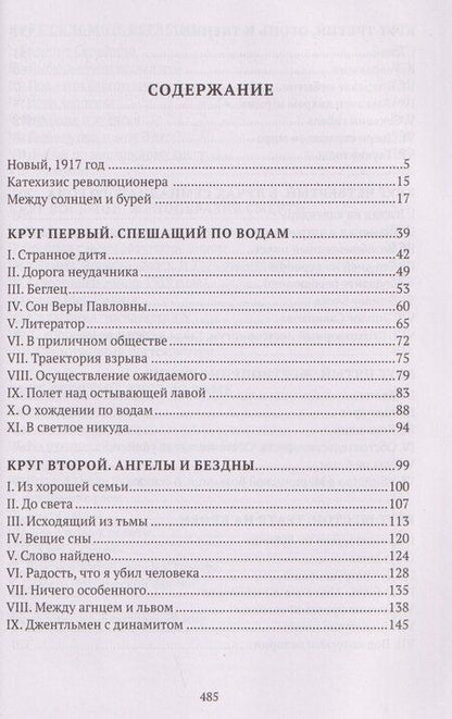 Фотография книги "Анджей Анджеевич: Праведники/грешники русской смуты. Книга 3: Сожженные революцией: смутьяны/жертвы"