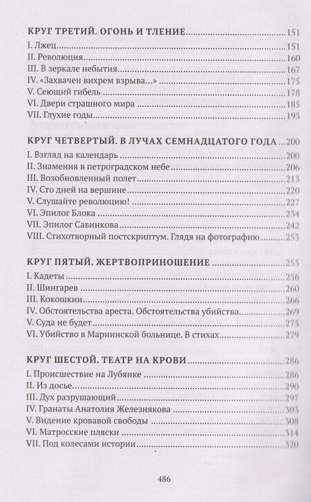 Фотография книги "Анджей Анджеевич: Праведники/грешники русской смуты. Книга 3: Сожженные революцией: смутьяны/жертвы"