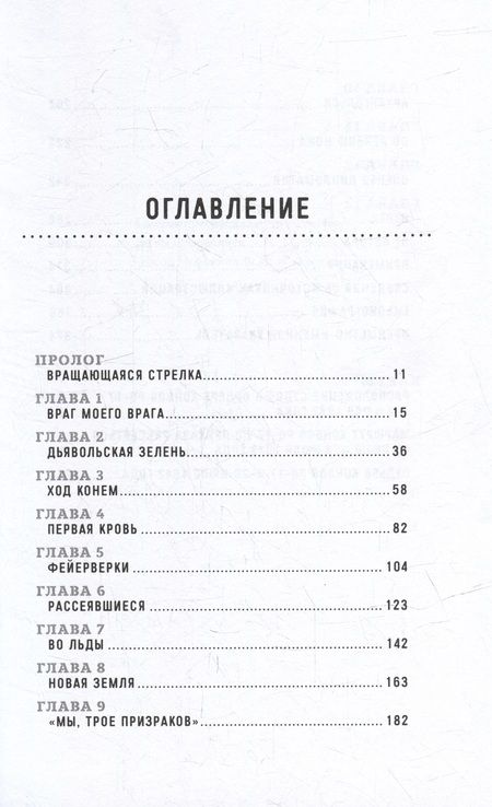 Фотография книги "Жеру Уильям: Корабли-призраки: Подвиг и трагедия арктических конвоев Второй мировой"