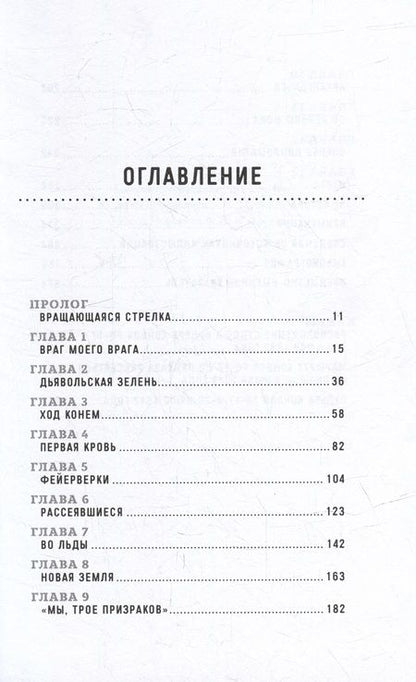 Фотография книги "Жеру Уильям: Корабли-призраки: Подвиг и трагедия арктических конвоев Второй мировой"