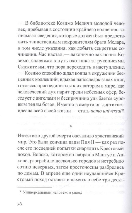 Фотография книги "Жерусальми: Братство охотников за книгами"