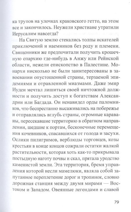 Фотография книги "Жерусальми: Братство охотников за книгами"