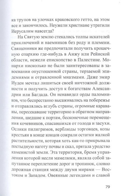 Фотография книги "Жерусальми: Братство охотников за книгами"