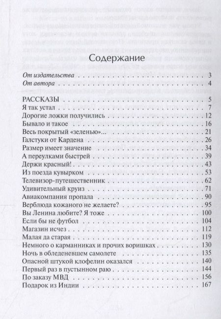 Фотография книги "Жестков: Челночные байки"