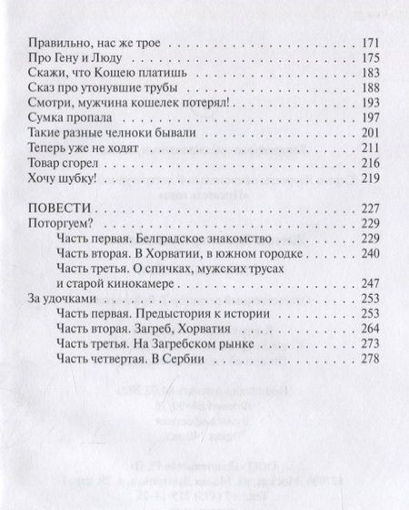 Фотография книги "Жестков: Челночные байки"