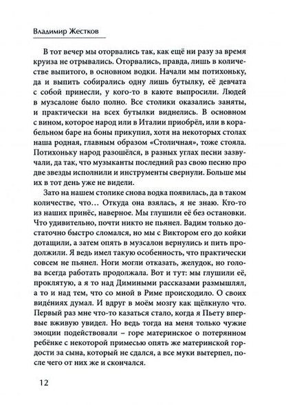 Фотография книги "Жестков: Двенадцать месяцев. От февраля до февраля. Том 2"