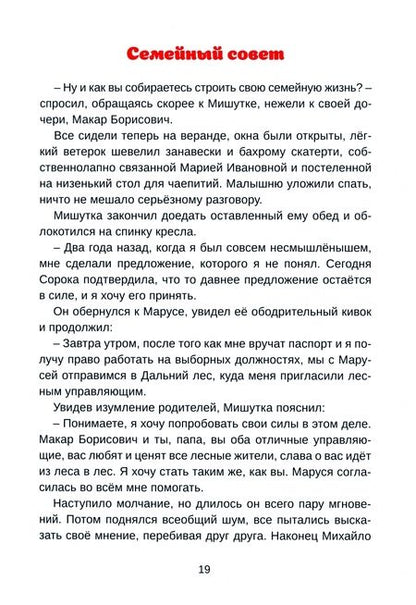 Фотография книги "Жестков: Новые приключения Мишутки"