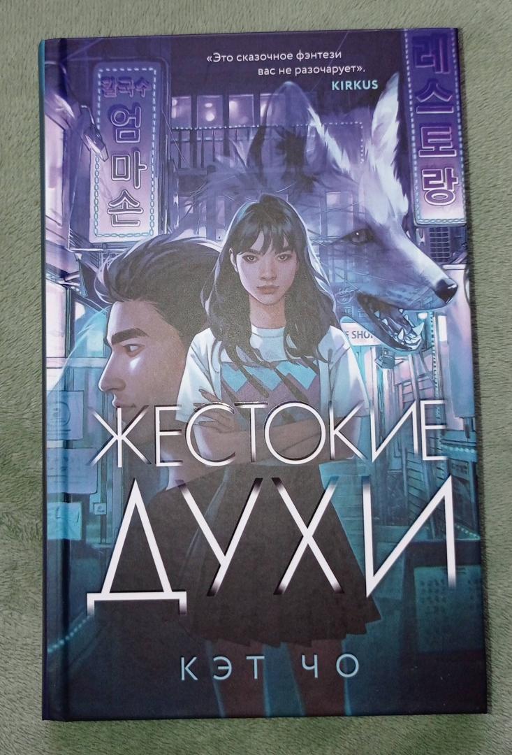 Фотография книги "Жестокие духи"