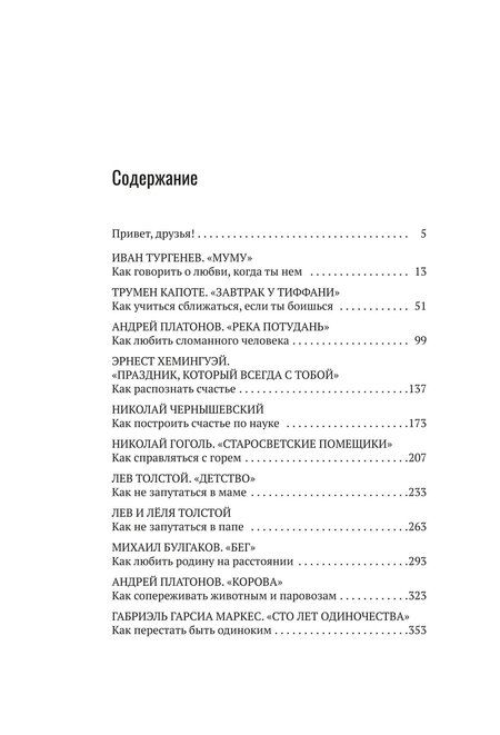 Фотография книги "Жевлаков, Прокудин: Базаров порезал палец. Как говорить и молчать о любви"