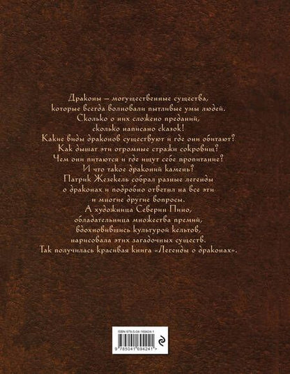Фотография книги "Жезекель: Легенды о драконах"