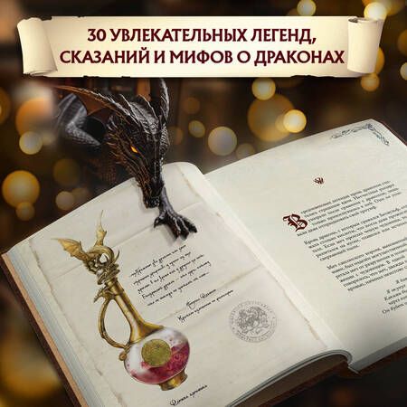 Фотография книги "Жезекель: Легенды о драконах"