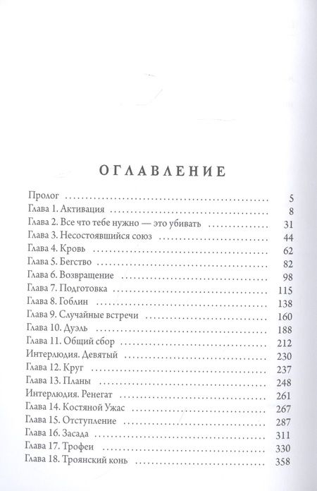 Фотография книги "Жгулёв: Real-Rpg. Город гоблинов"