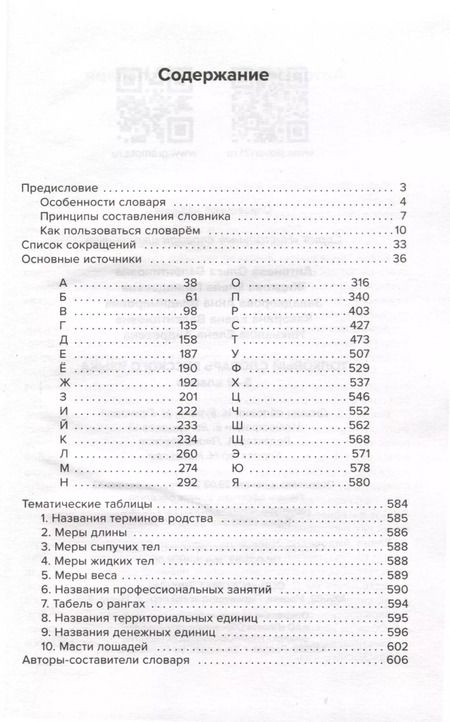 Фотография книги "Жидкова, Занадворова: Толковый словарь русского языка. 5-9 классы"