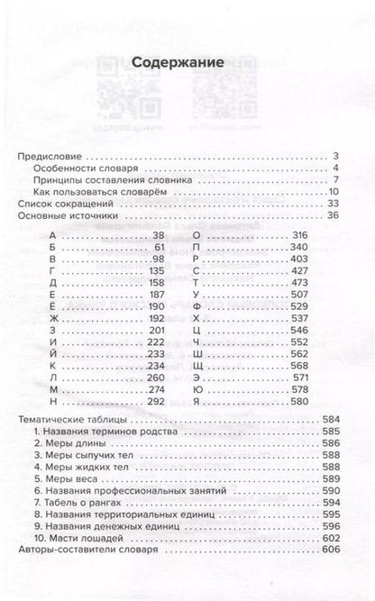 Фотография книги "Жидкова, Занадворова: Толковый словарь русского языка. 5-9 классы"