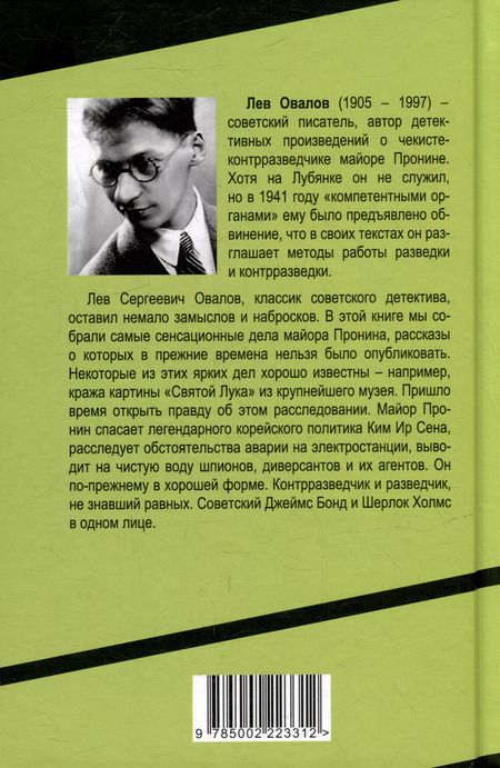 Фотография книги "Жигарев, Овалов: Секретный архив майора Пронина"