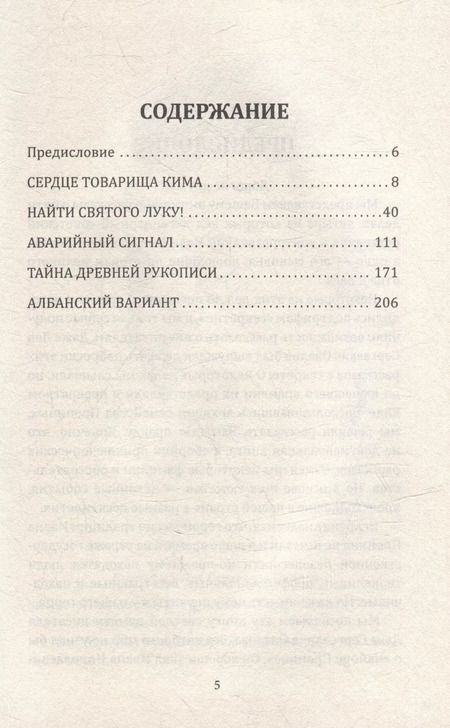 Фотография книги "Жигарев, Овалов: Секретный архив майора Пронина"