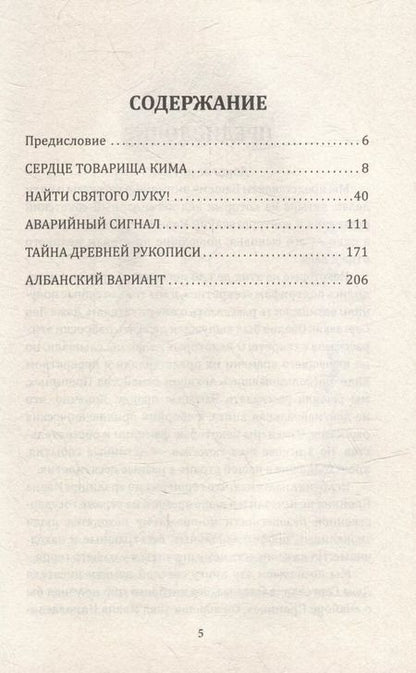 Фотография книги "Жигарев, Овалов: Секретный архив майора Пронина"