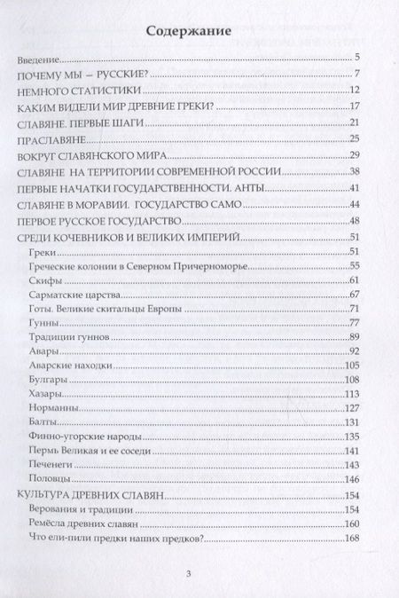 Фотография книги "Жигарев, Замостьянов: Древние славяне и их соседи. Учебное пособие"
