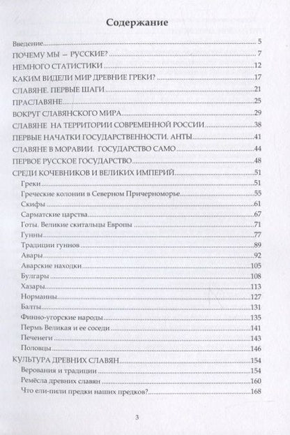 Фотография книги "Жигарев, Замостьянов: Древние славяне и их соседи. Учебное пособие"