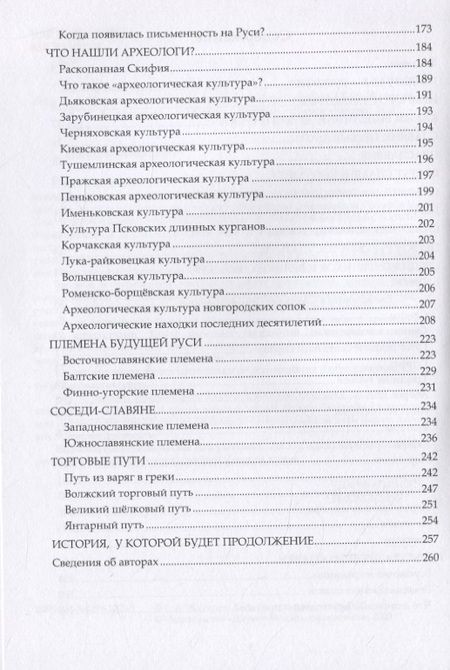 Фотография книги "Жигарев, Замостьянов: Древние славяне и их соседи. Учебное пособие"