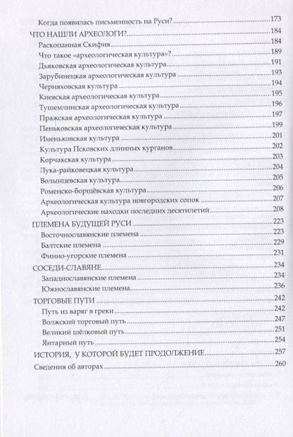 Фотография книги "Жигарев, Замостьянов: Древние славяне и их соседи. Учебное пособие"