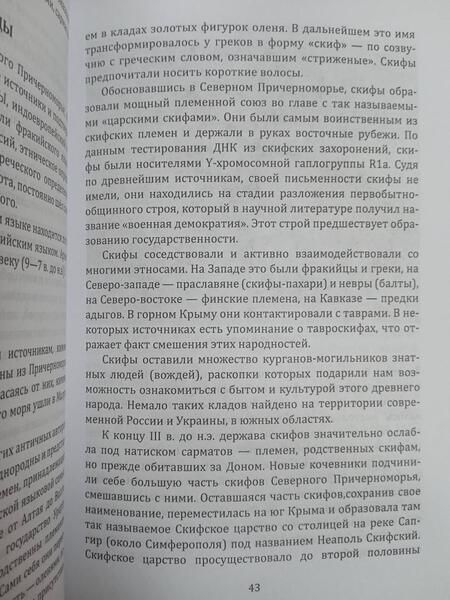 Фотография книги "Жигарев, Замостьянов: Предки наших предков. Предыстория государства Российского"