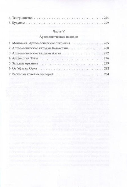 Фотография книги "Жигарев, Замостьянов: Предки наших предков - 2. Кочевые империи"