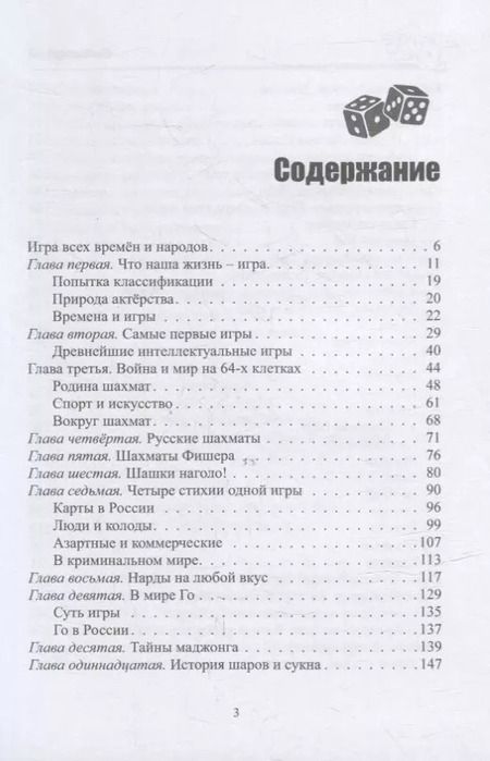 Фотография книги "Жигарев, Замостьянов: Всеобщая история игр"