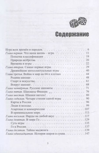 Фотография книги "Жигарев, Замостьянов: Всеобщая история игр"